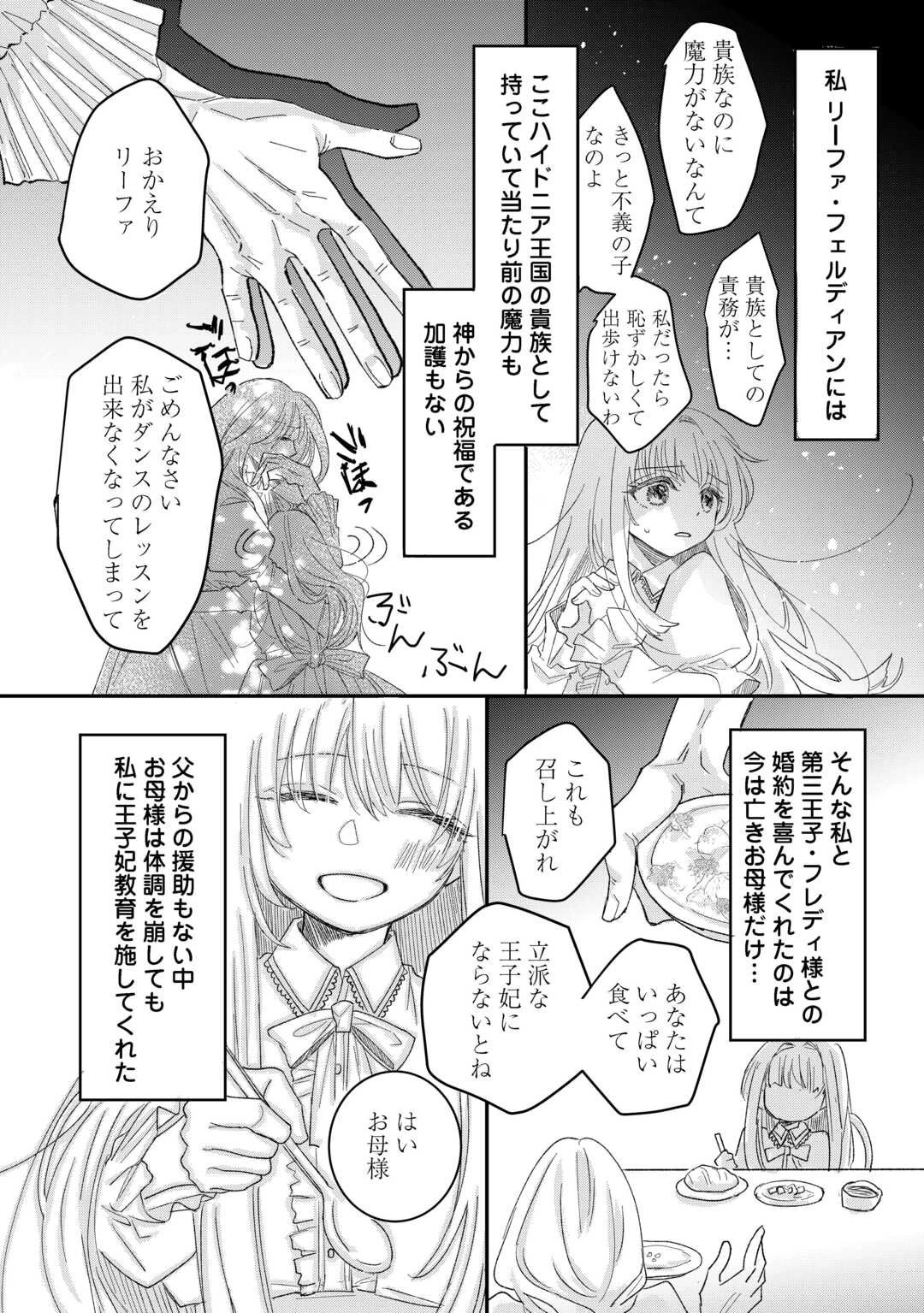 うたた寝している間に運命が変わりました。 第1話 - 8