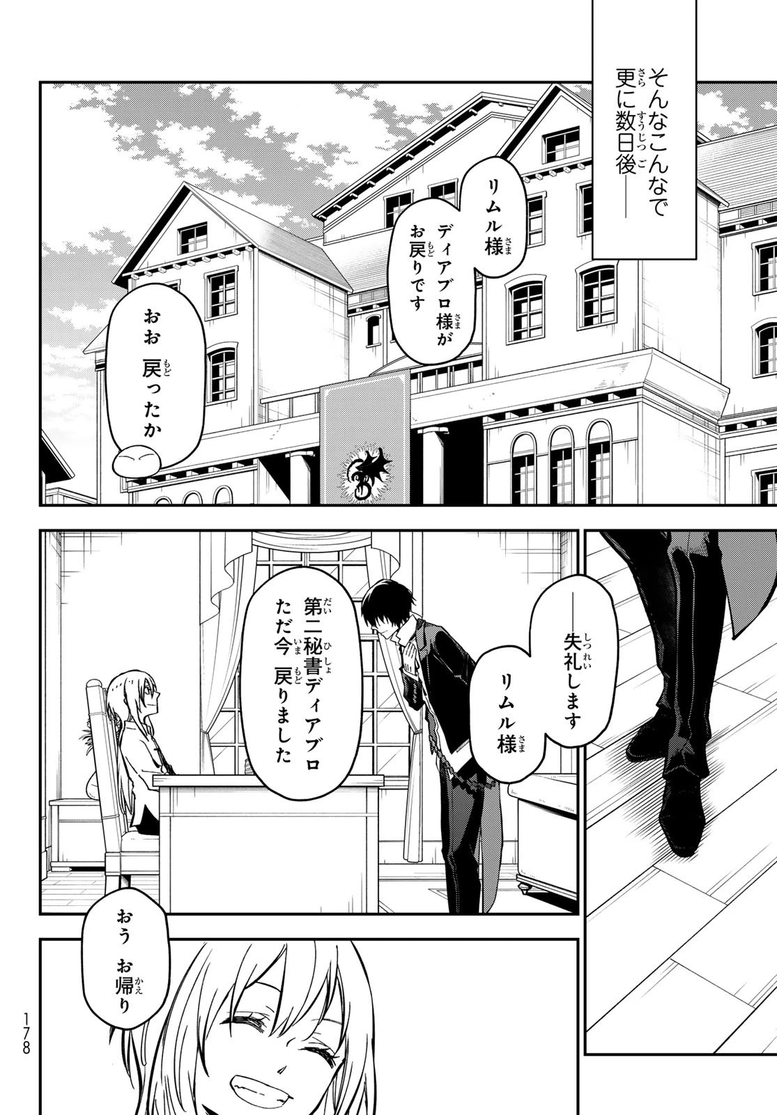 転生したらスライムだった件 第134話 - 42