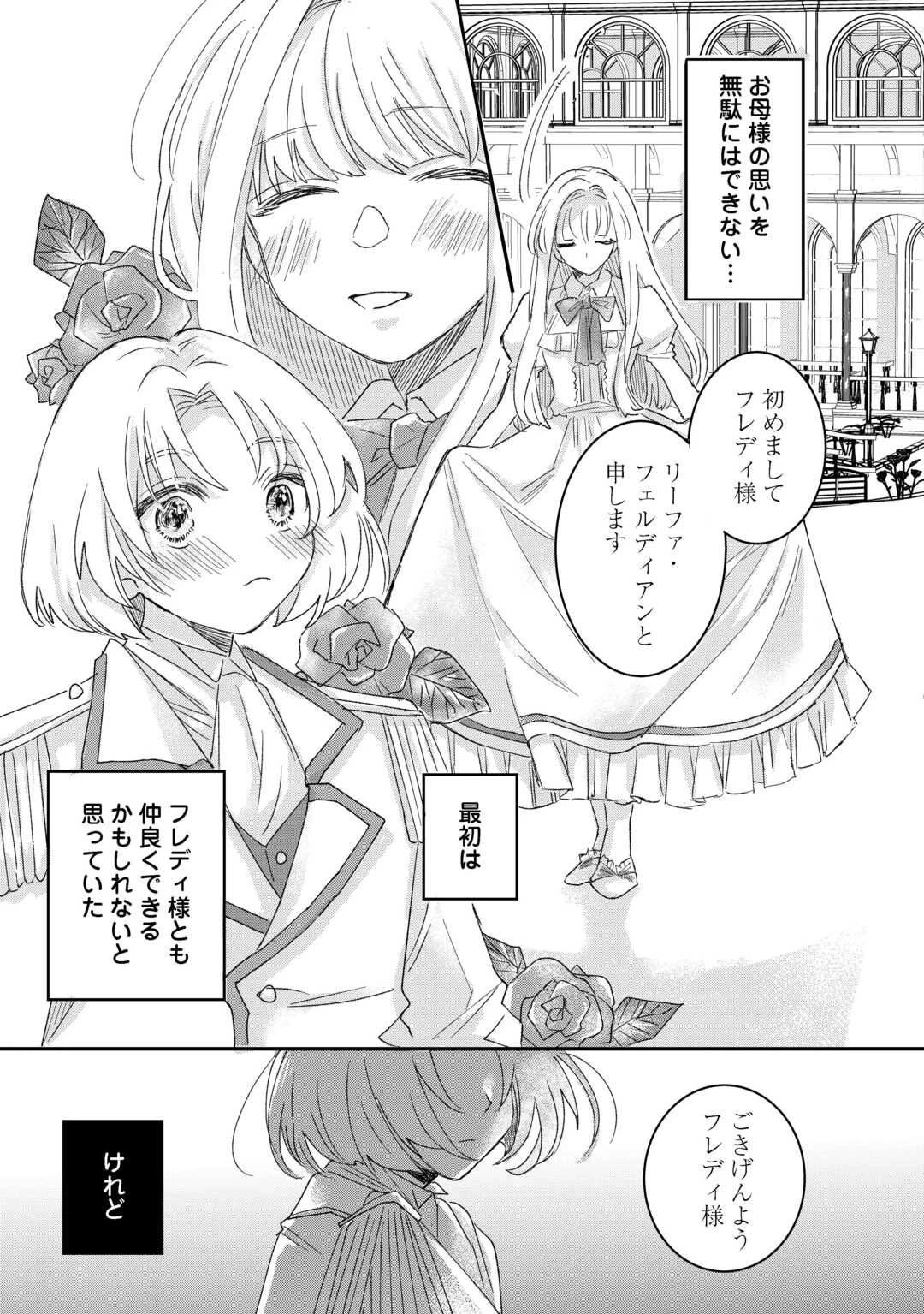 うたた寝している間に運命が変わりました。 第1話 - 9