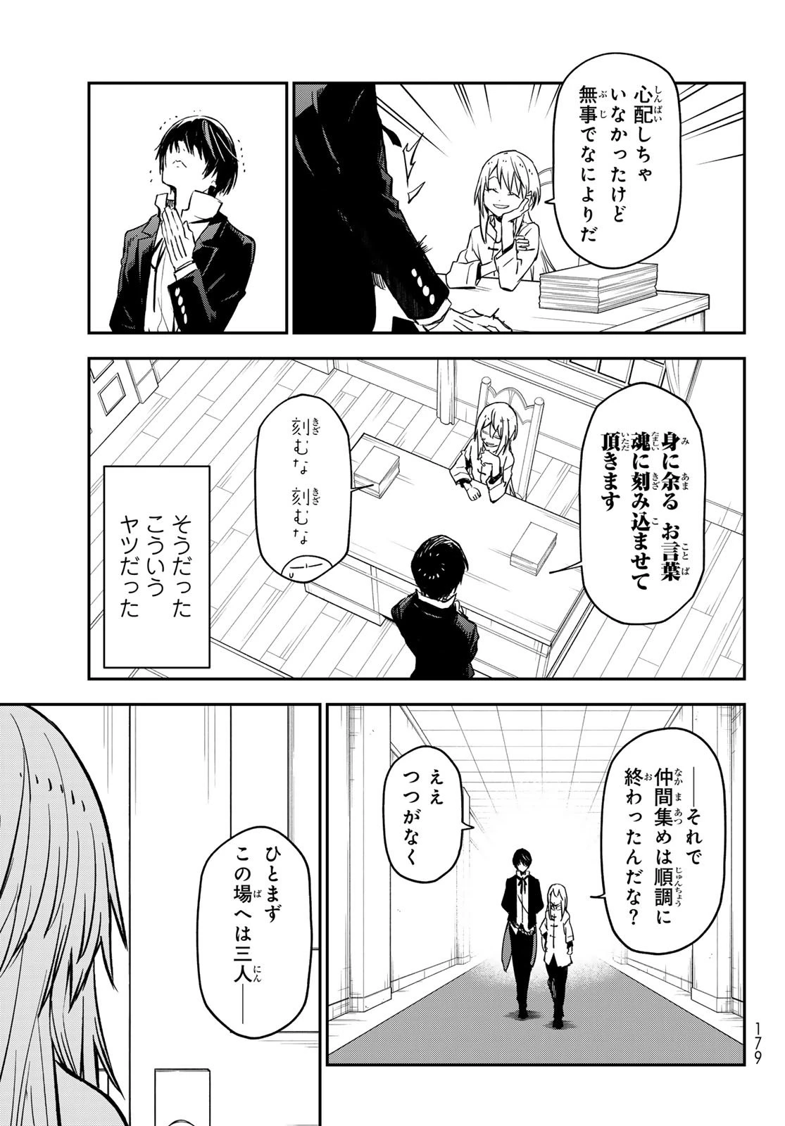 転生したらスライムだった件 第134話 - 43