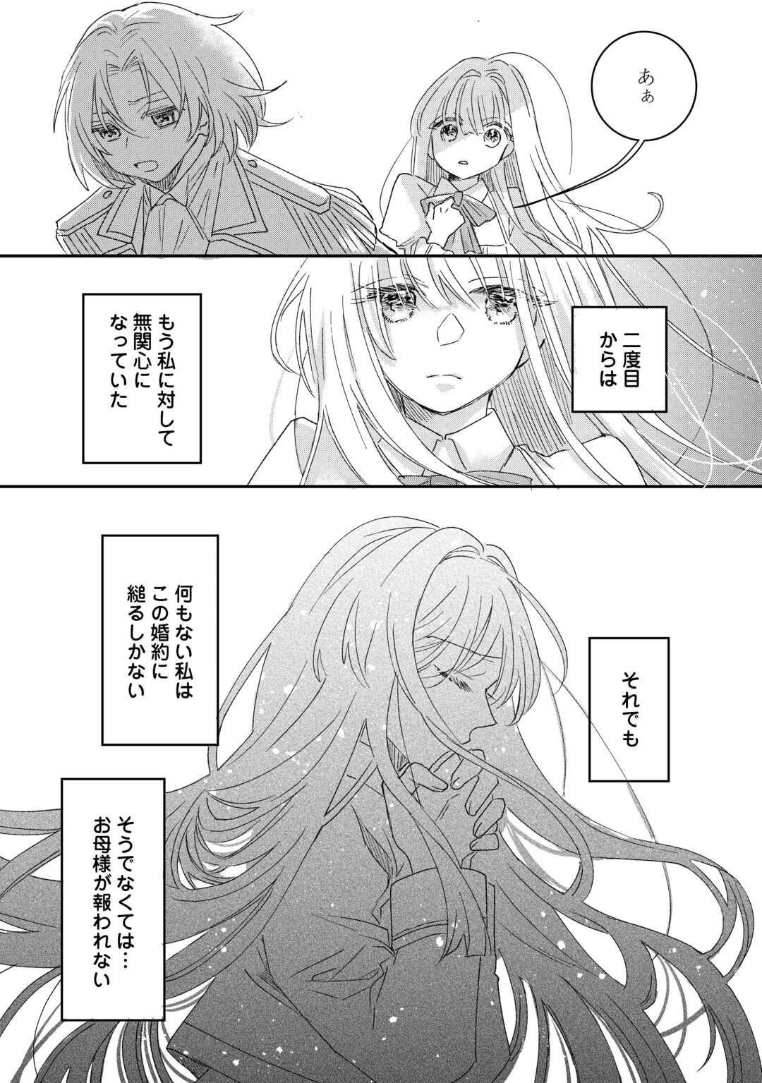 うたた寝している間に運命が変わりました。 第1話 - 10