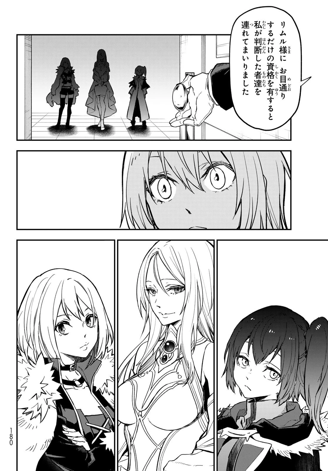 転生したらスライムだった件 第134話 - 44