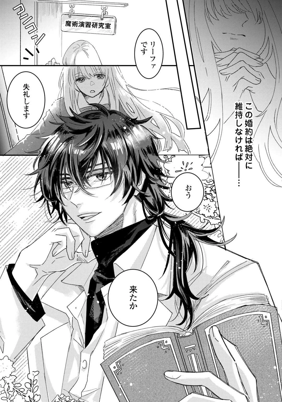 うたた寝している間に運命が変わりました。 第1話 - 11