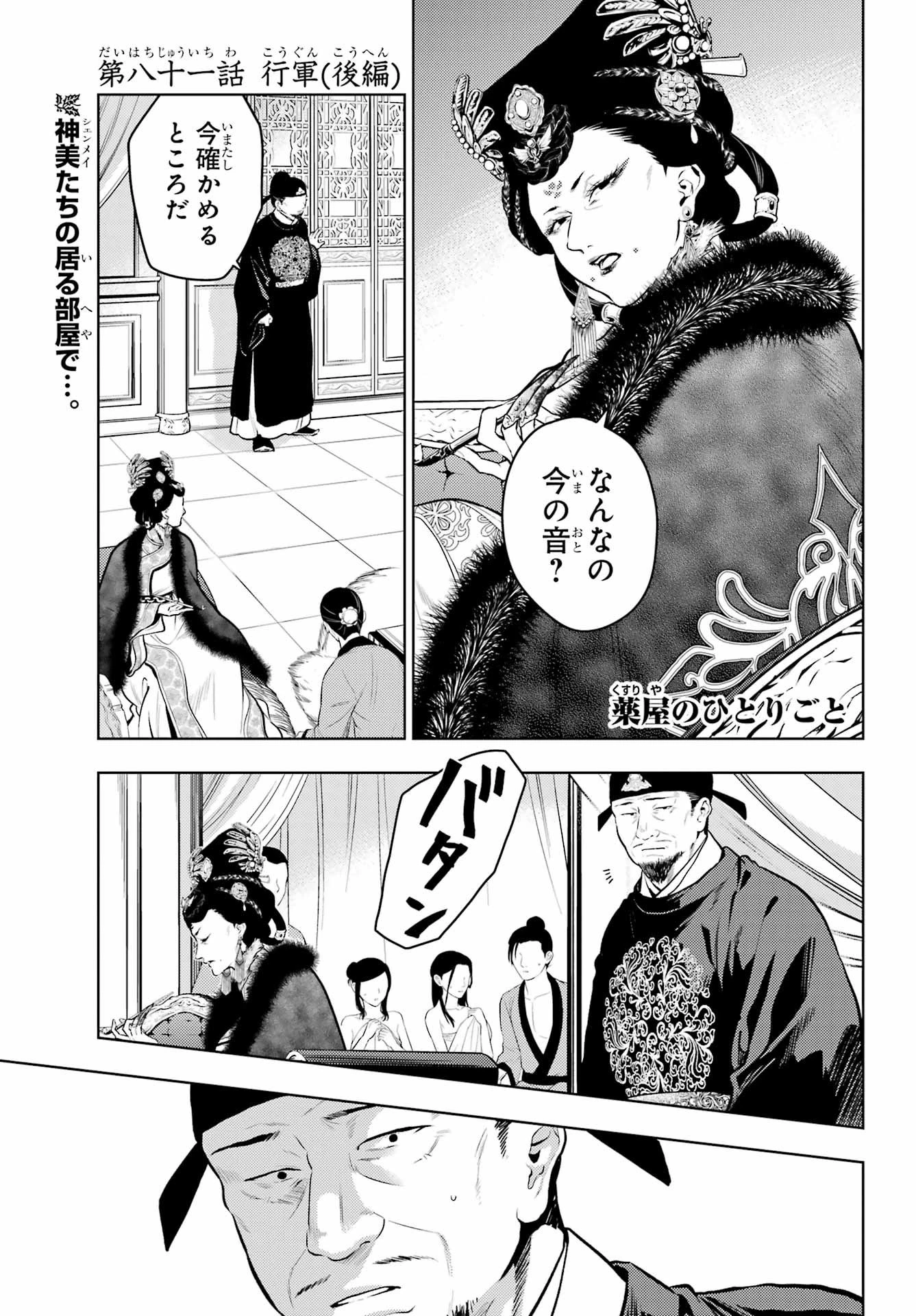 薬屋のひとりごと 第91話 - 1