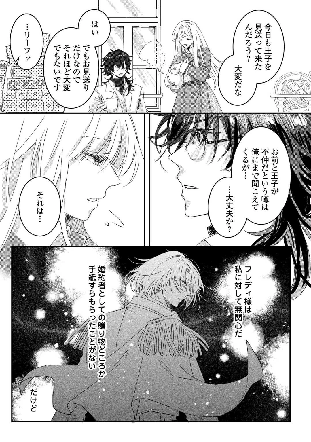 うたた寝している間に運命が変わりました。 第1話 - 13