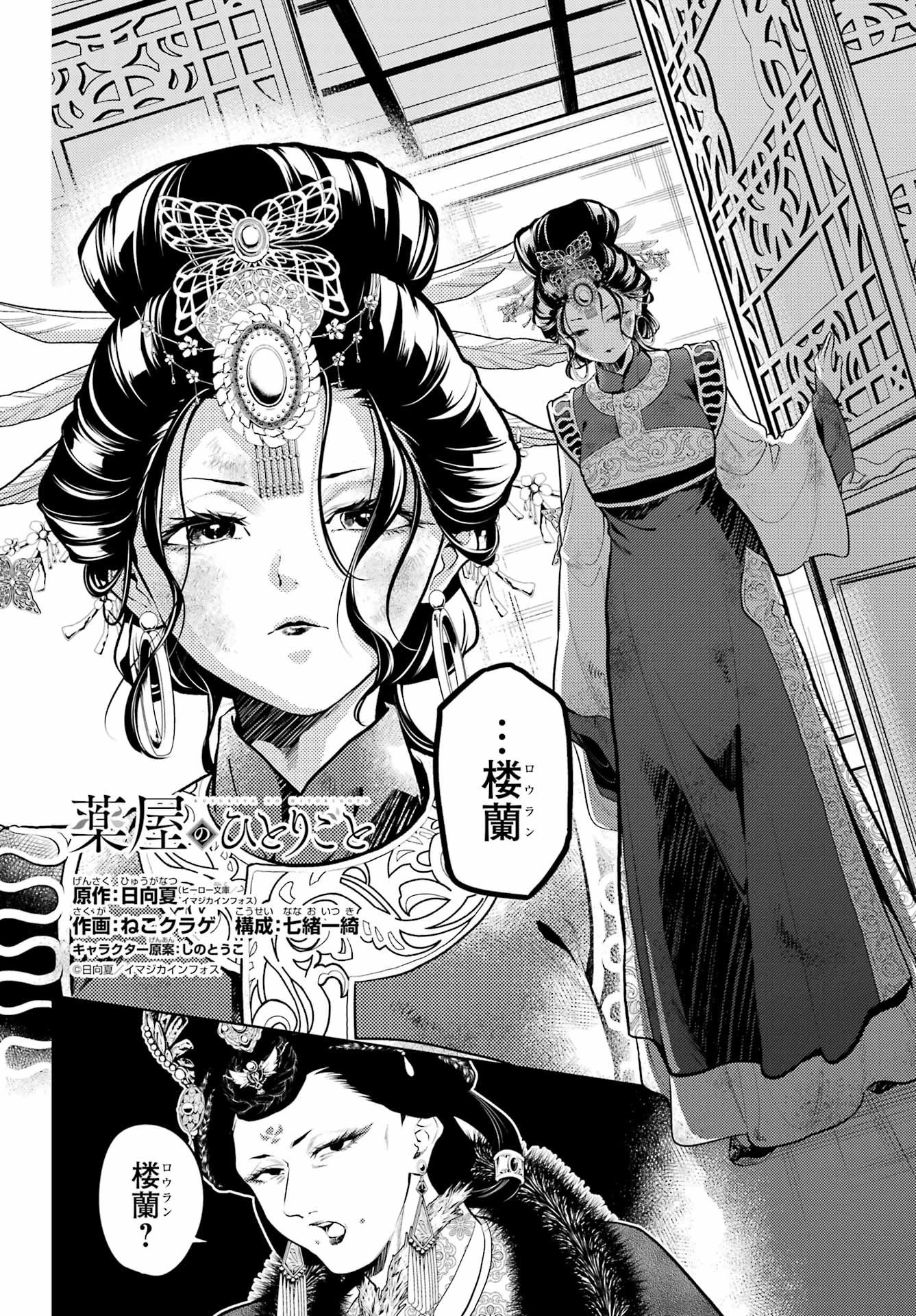 薬屋のひとりごと 第91話 - 2
