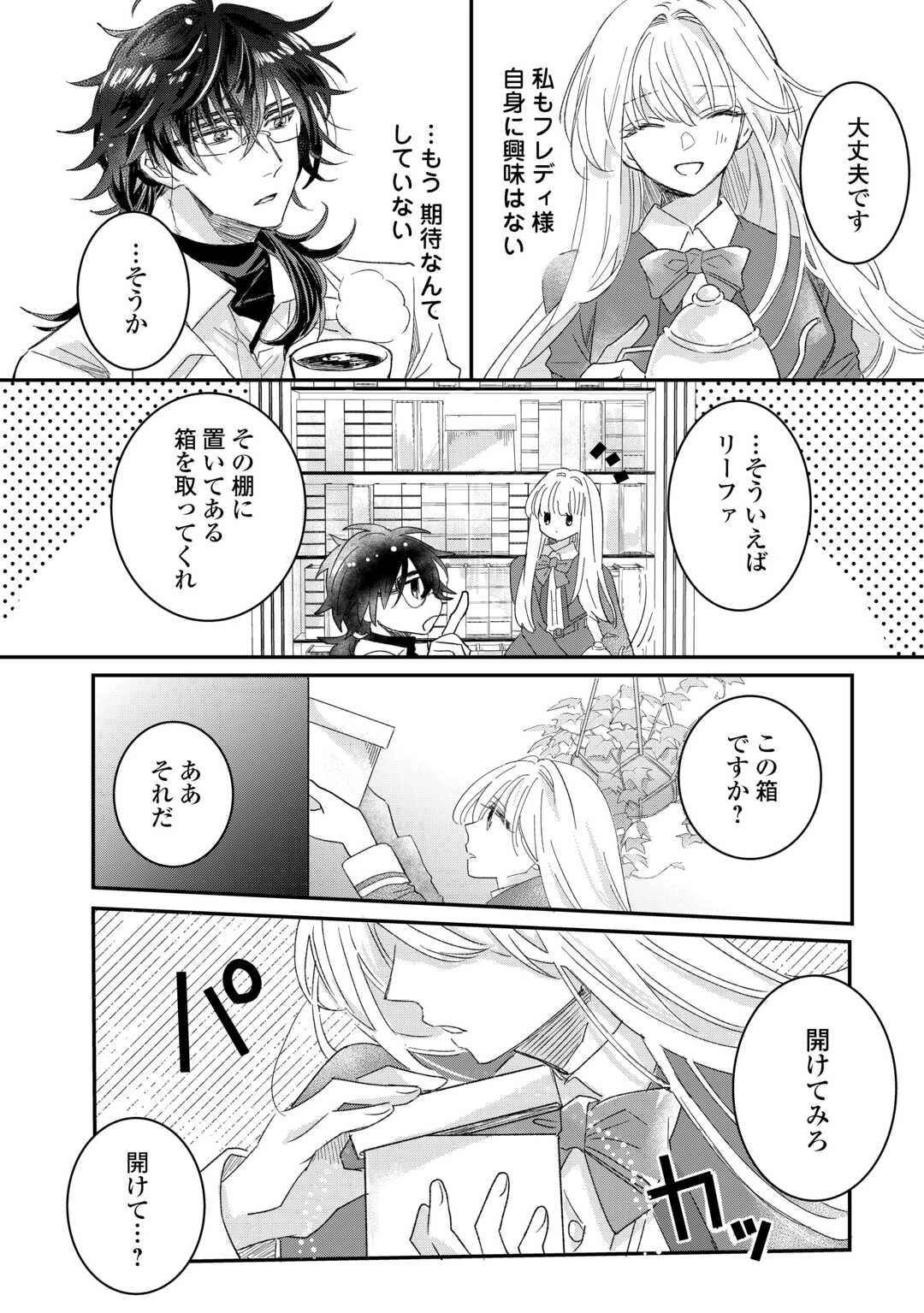 うたた寝している間に運命が変わりました。 第1話 - 14