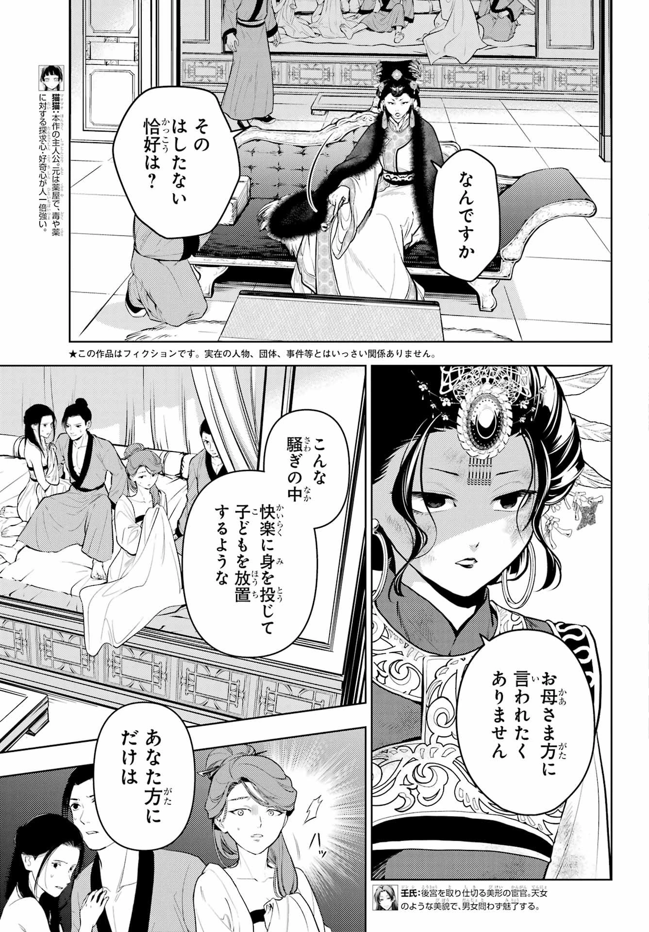 薬屋のひとりごと 第91話 - 3