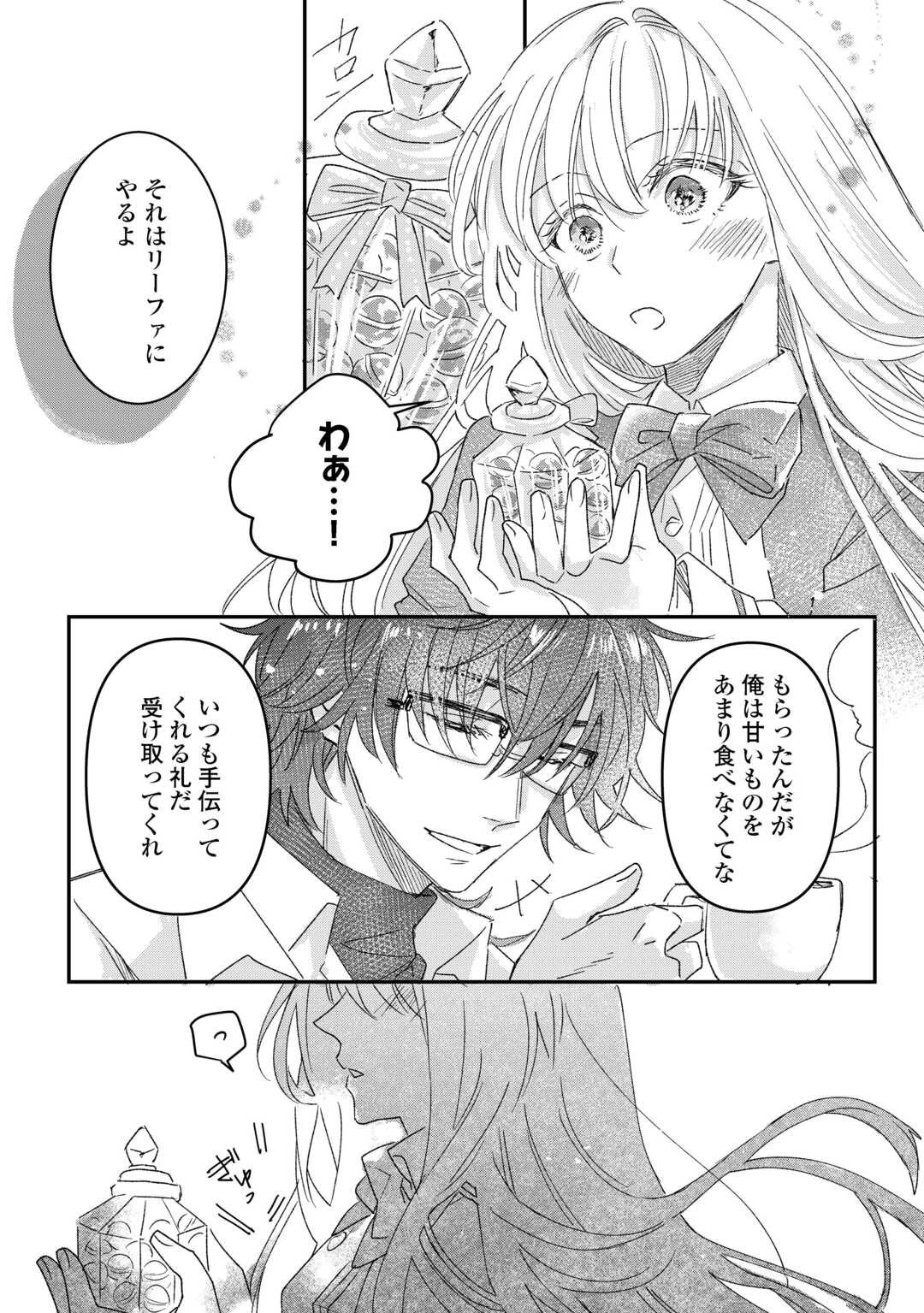 うたた寝している間に運命が変わりました。 第1話 - 15