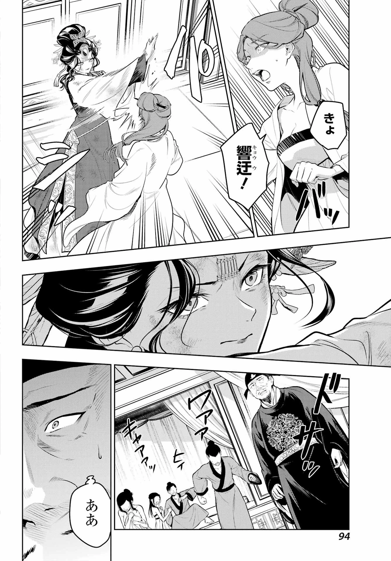 薬屋のひとりごと 第91.2話 - 4