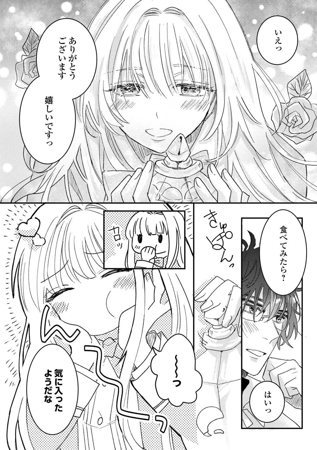 うたた寝している間に運命が変わりました。 第1話 - 16