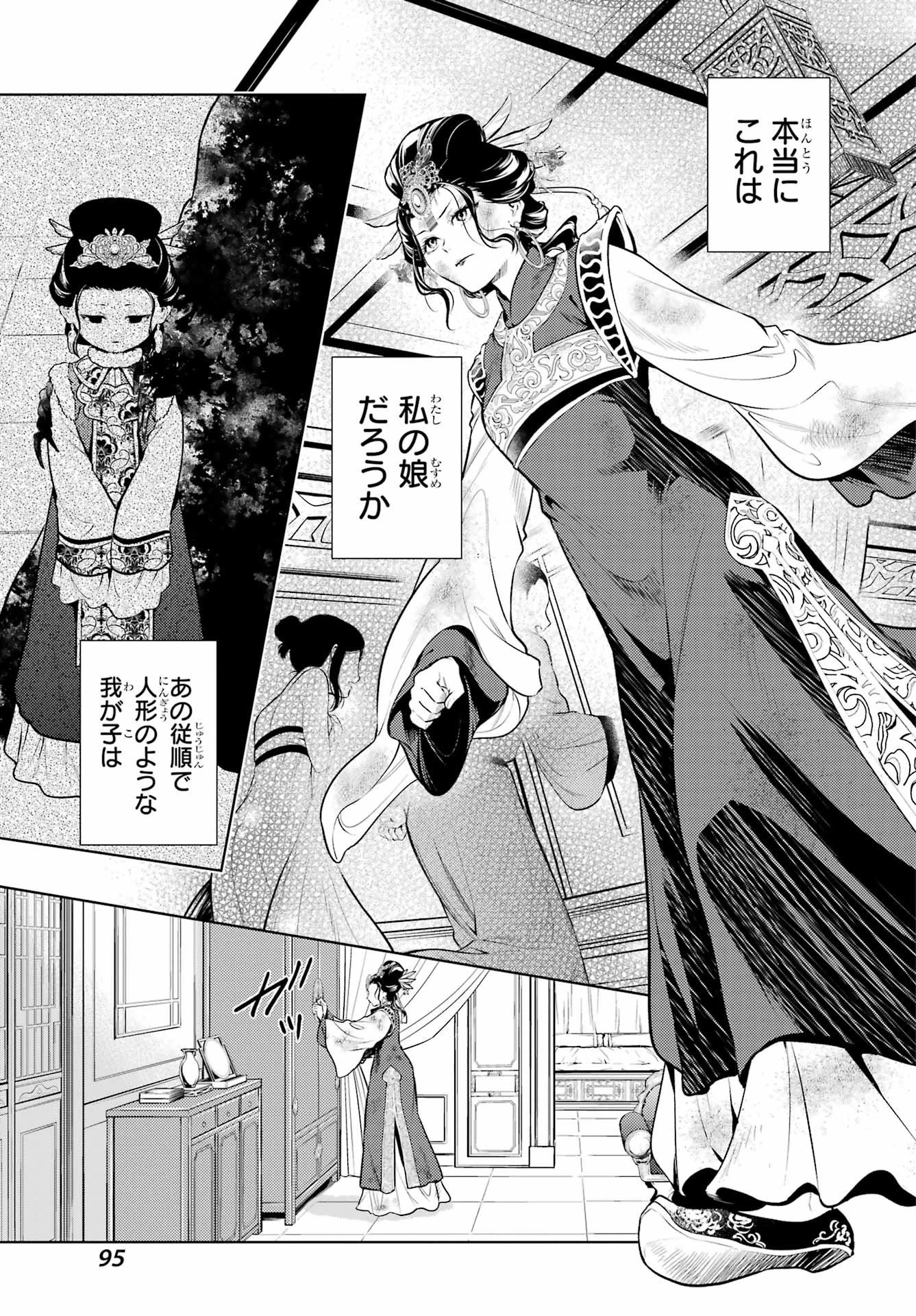 薬屋のひとりごと 第91.2話 - 5