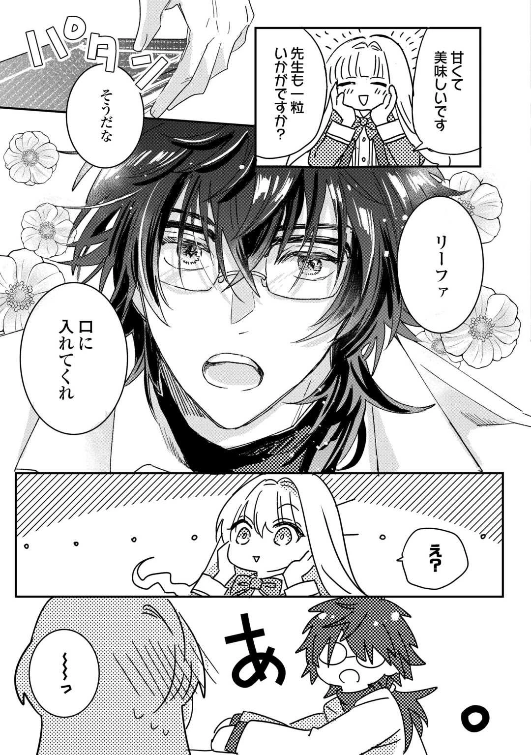 うたた寝している間に運命が変わりました。 第1話 - 17