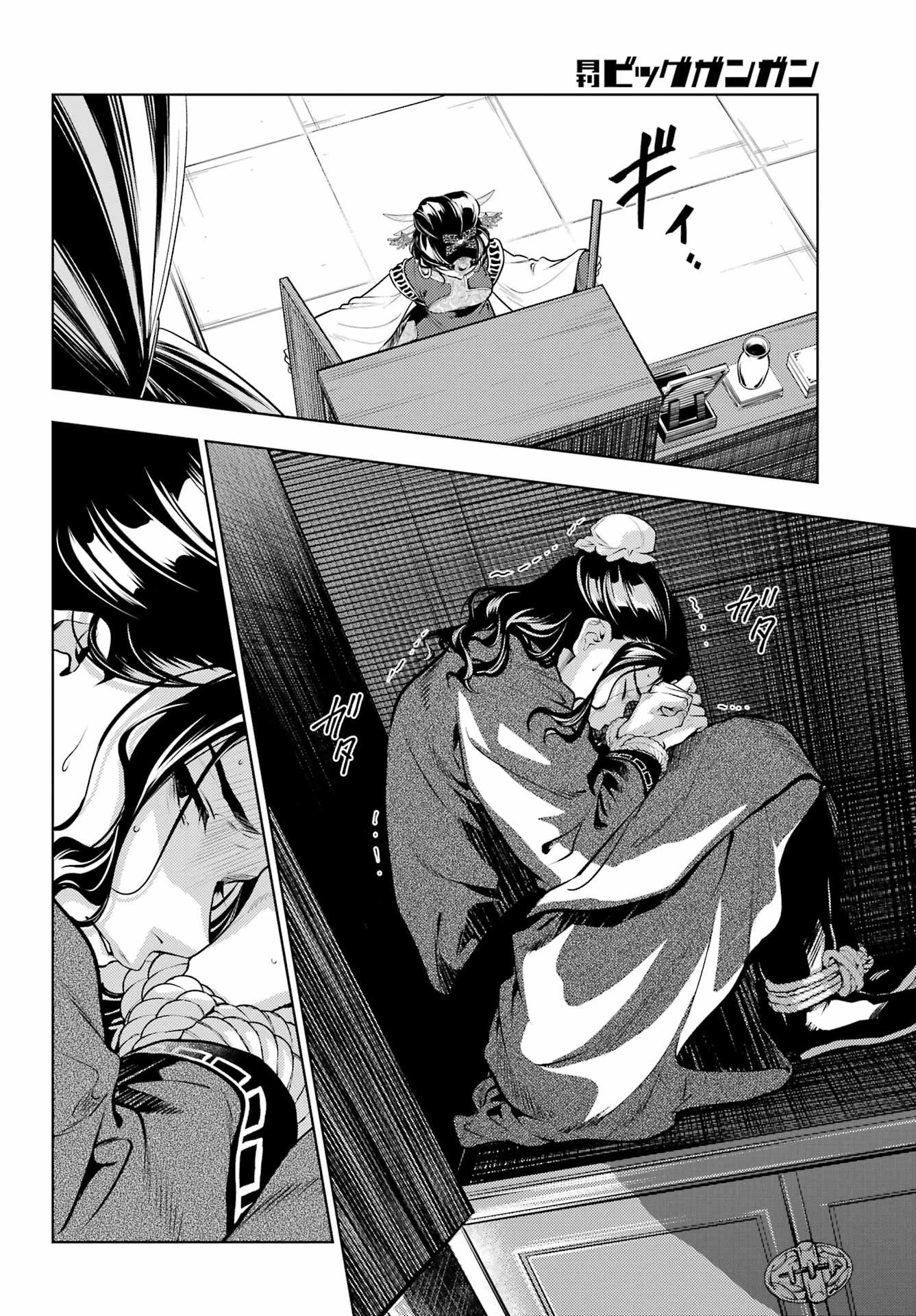 薬屋のひとりごと 第91.2話 - 6