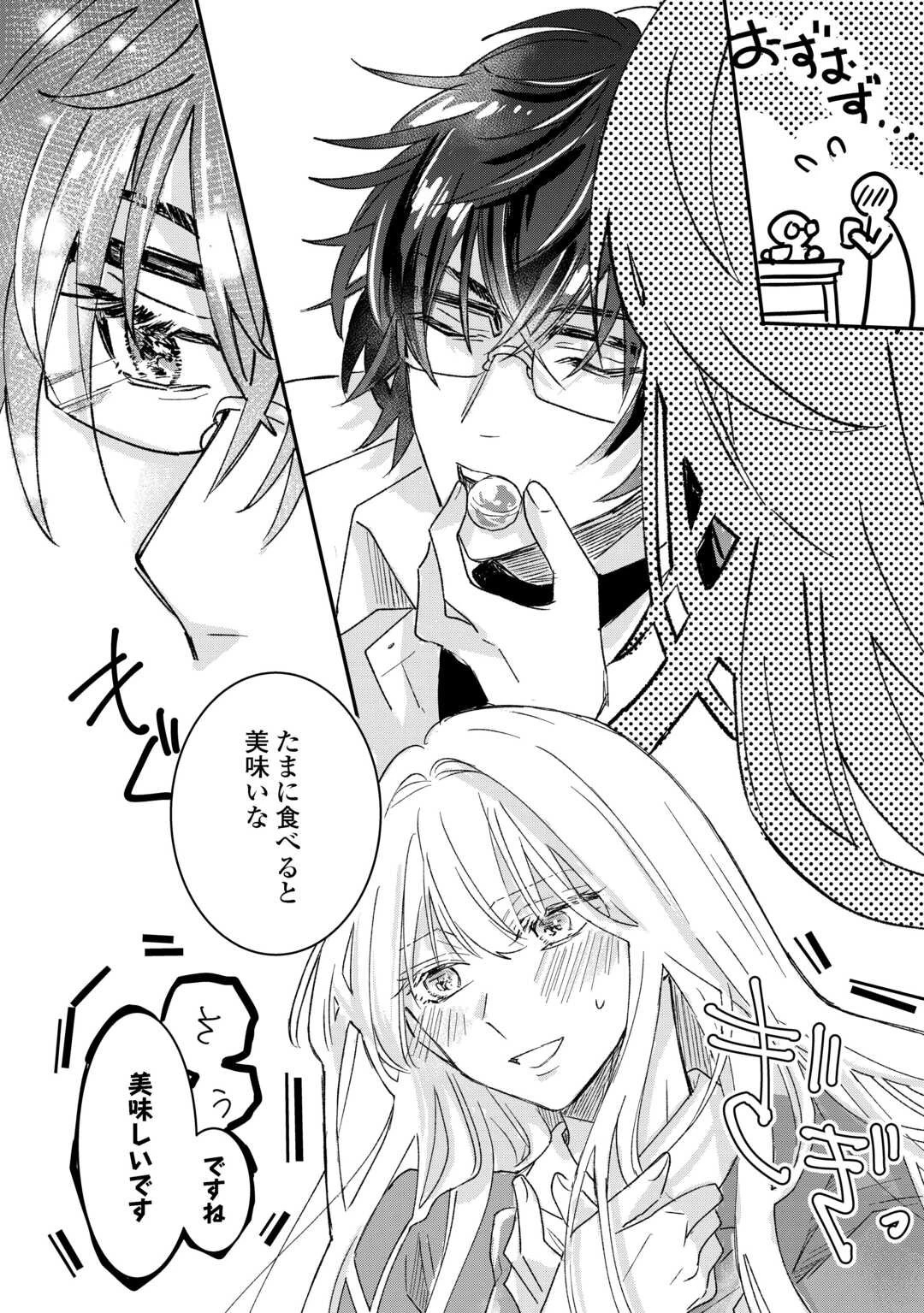 うたた寝している間に運命が変わりました。 第1話 - 18