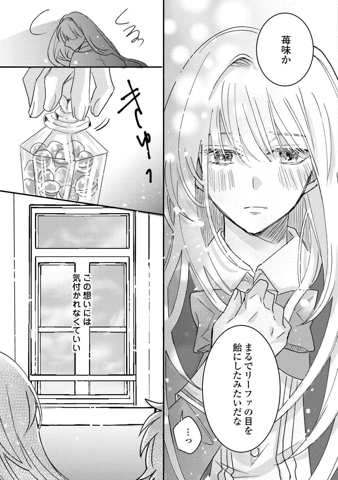 うたた寝している間に運命が変わりました。 第1話 - 19