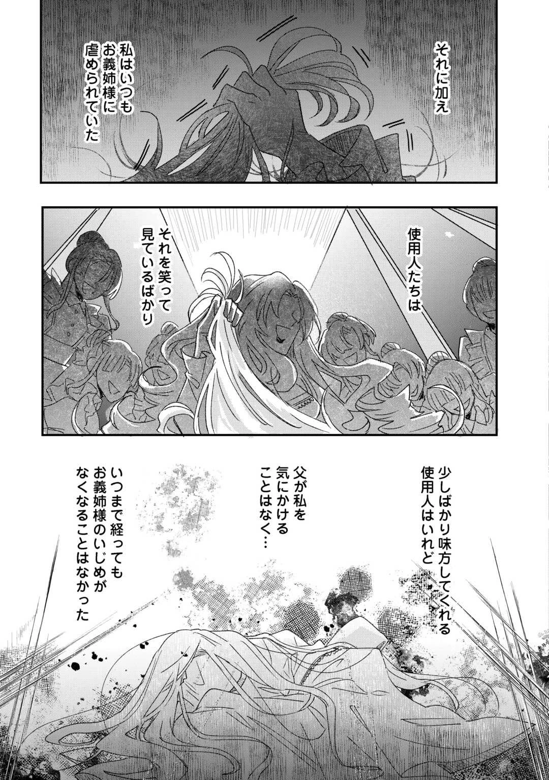 うたた寝している間に運命が変わりました。 第1話 - 21