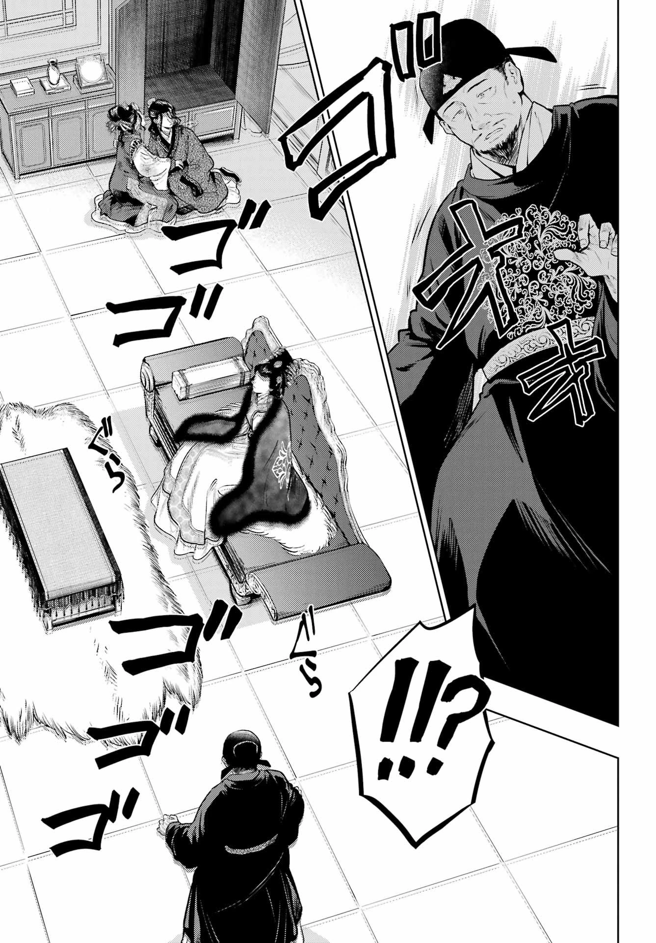 薬屋のひとりごと 第91.2話 - 9