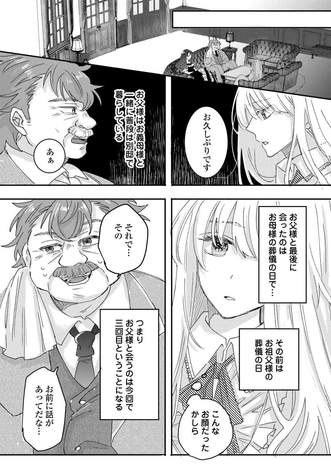 うたた寝している間に運命が変わりました。 第1話 - 22