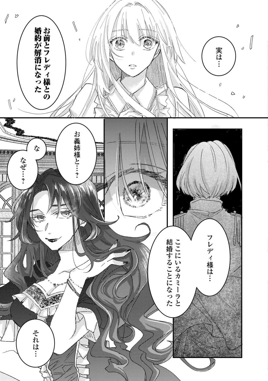 うたた寝している間に運命が変わりました。 第1話 - 23