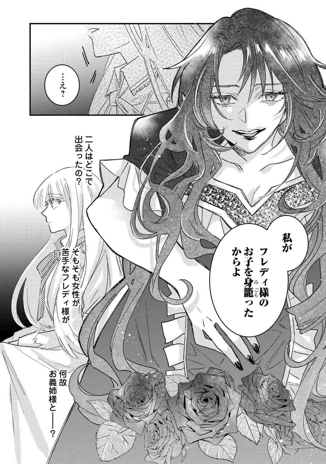 うたた寝している間に運命が変わりました。 第1話 - 24