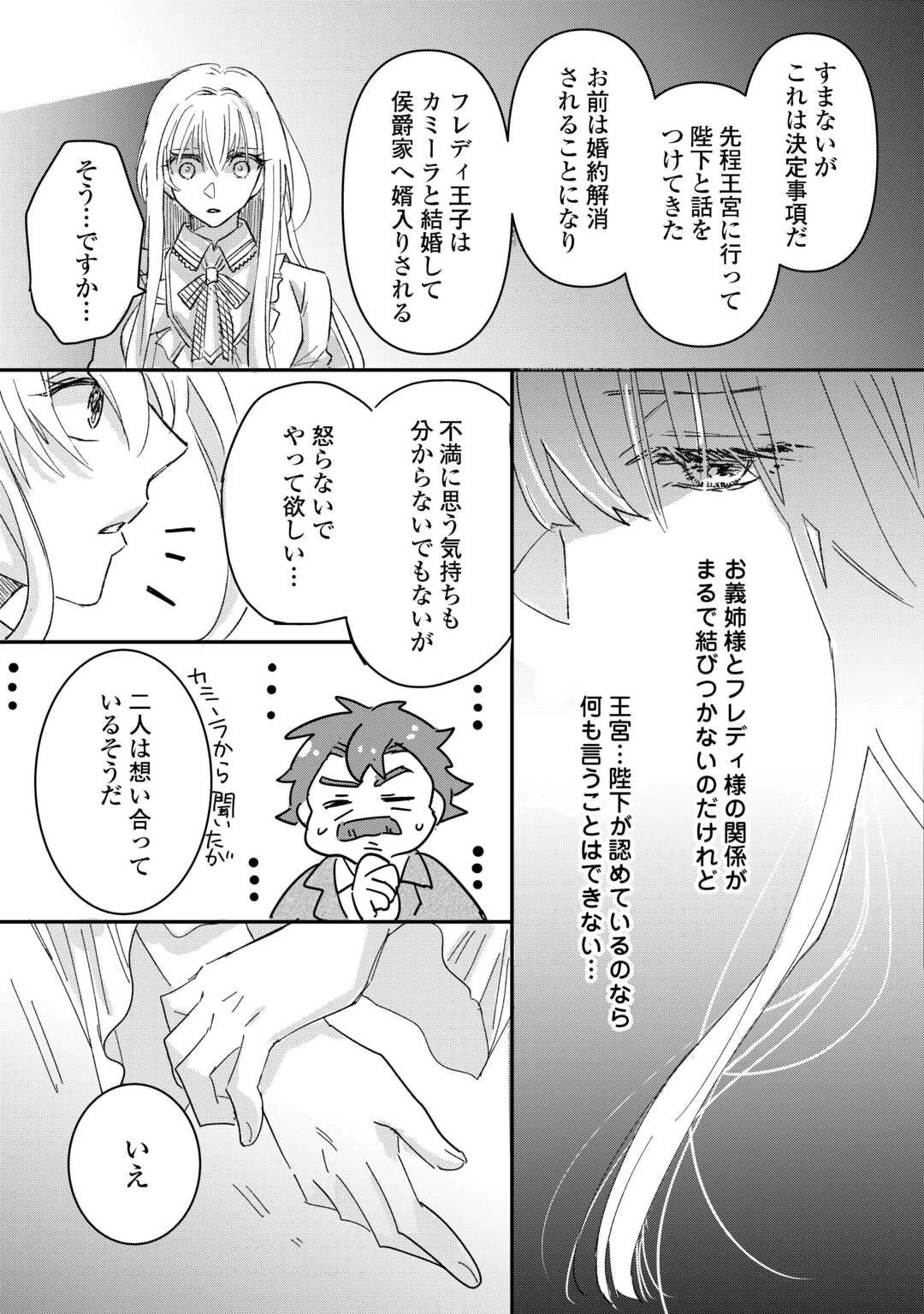 うたた寝している間に運命が変わりました。 第1話 - 25