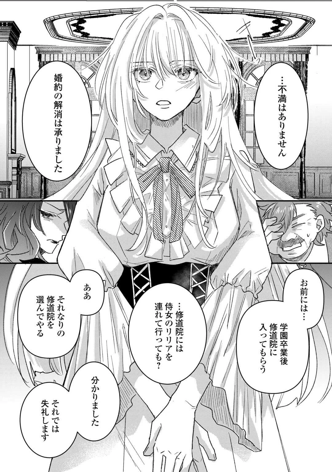 うたた寝している間に運命が変わりました。 第1話 - 26