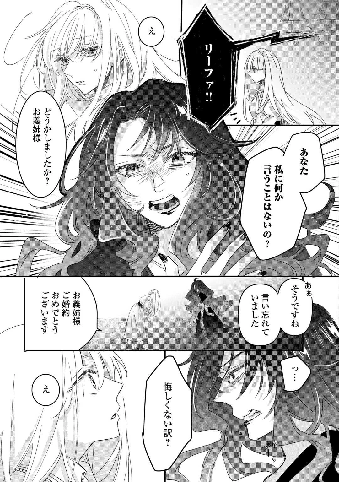 うたた寝している間に運命が変わりました。 第1話 - 27