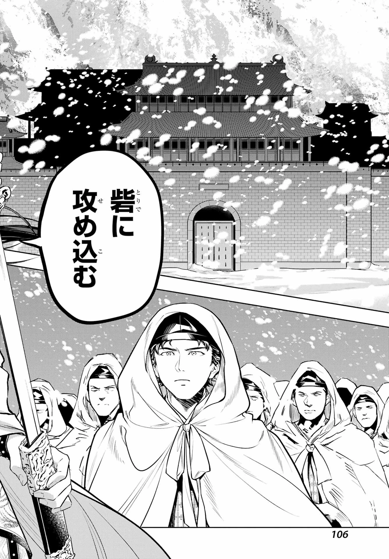 薬屋のひとりごと 第91.2話 - 16