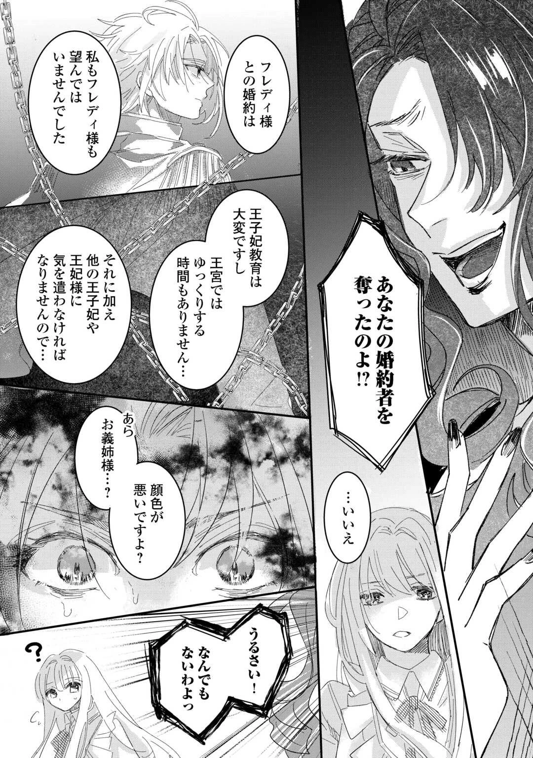 うたた寝している間に運命が変わりました。 第1話 - 28