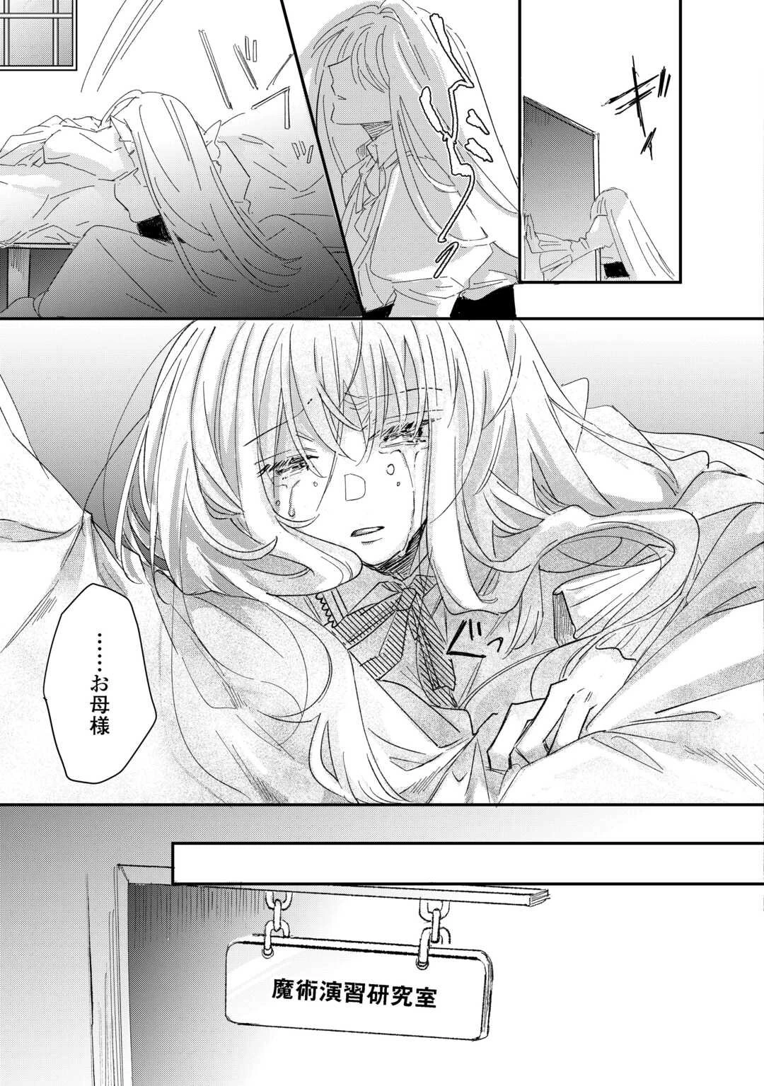 うたた寝している間に運命が変わりました。 第1話 - 29