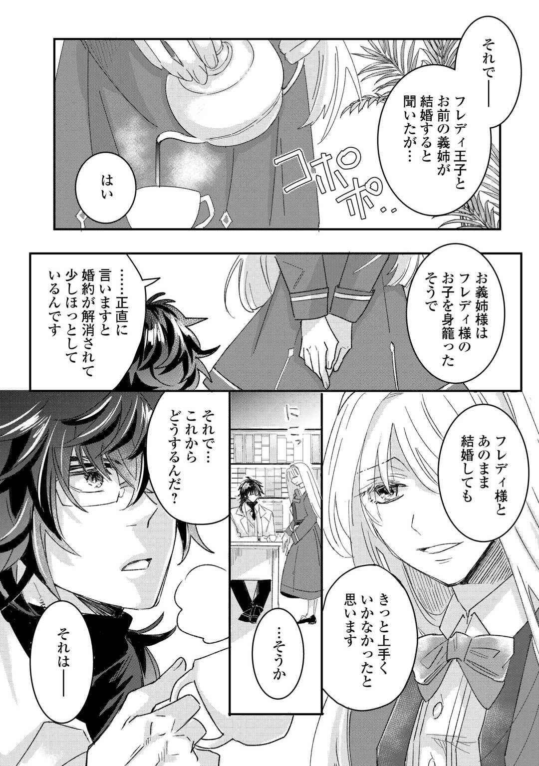 うたた寝している間に運命が変わりました。 第1話 - 30