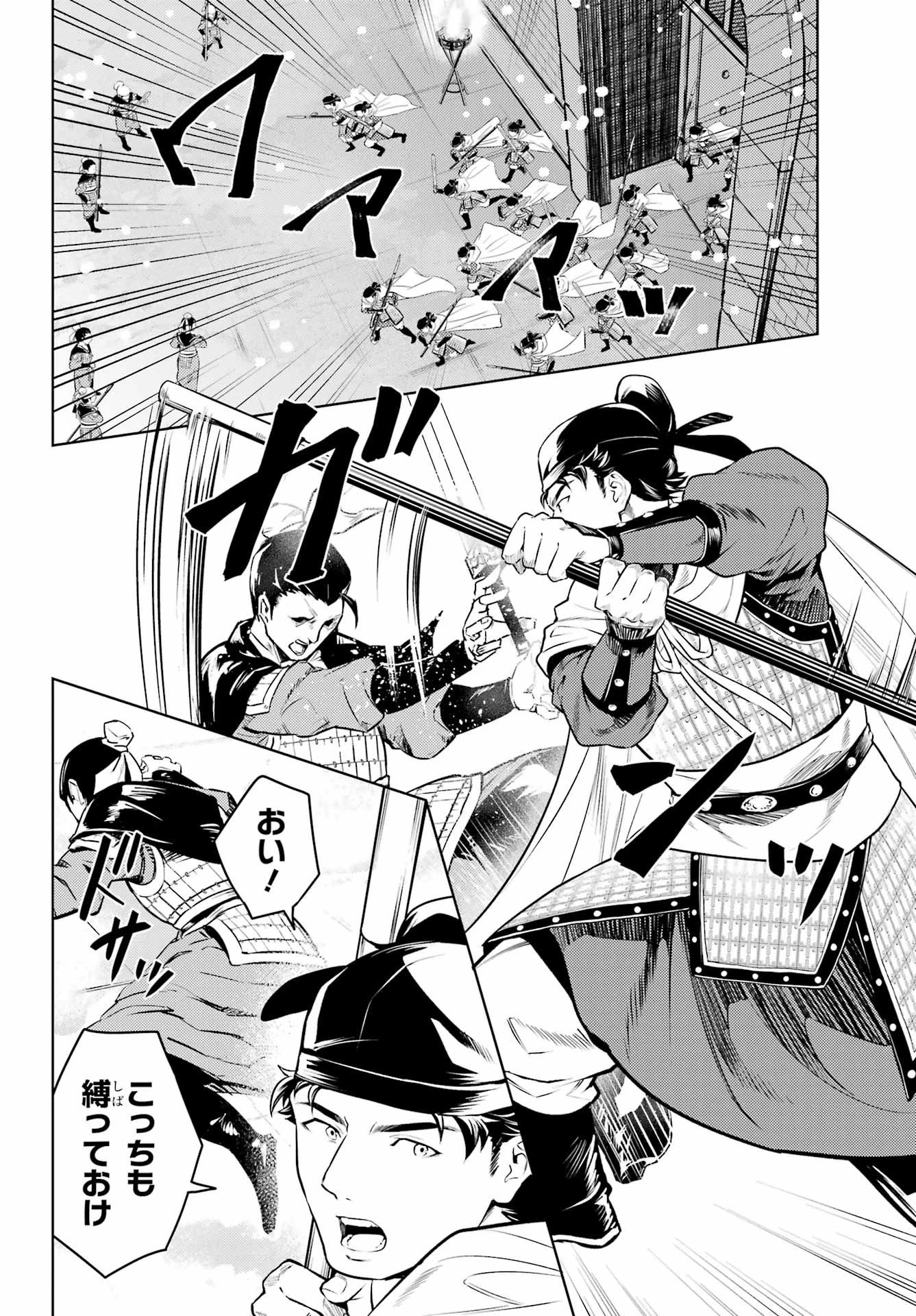 薬屋のひとりごと 第91.2話 - 18