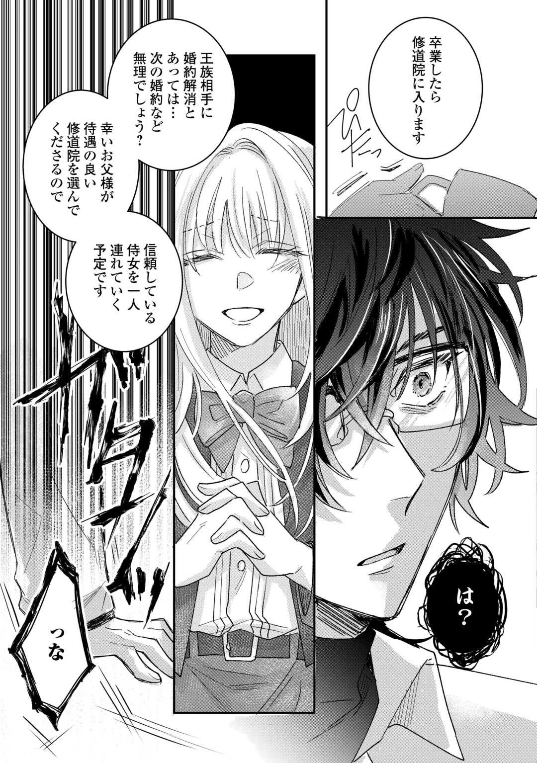 うたた寝している間に運命が変わりました。 第1話 - 31