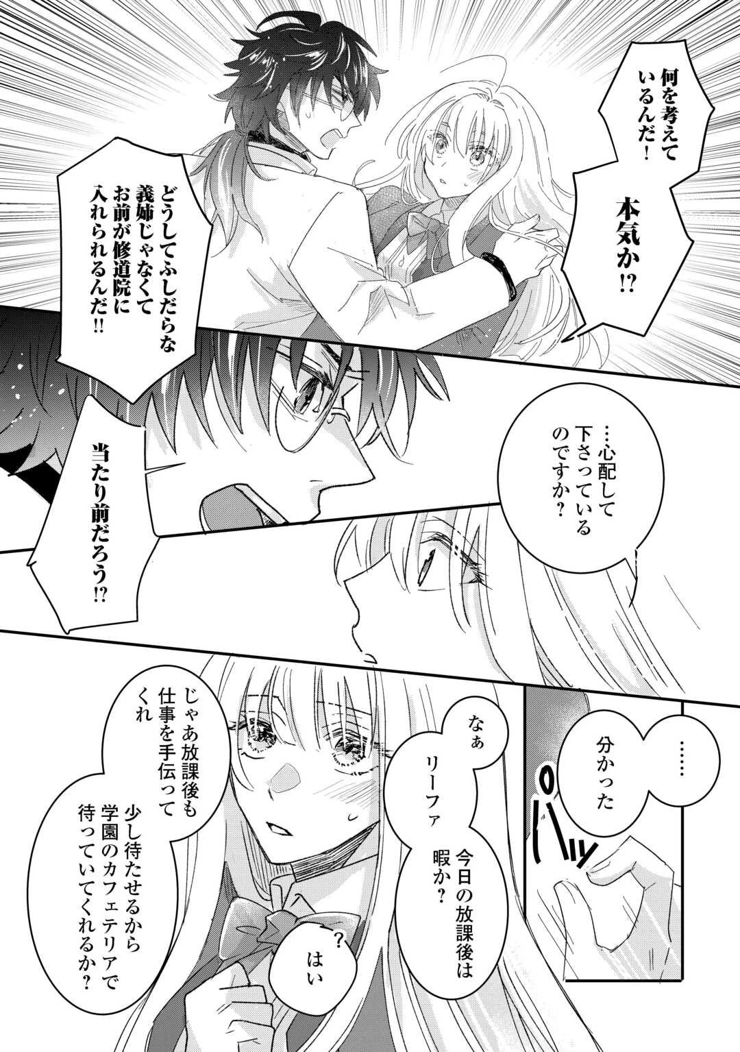 うたた寝している間に運命が変わりました。 第1話 - 32