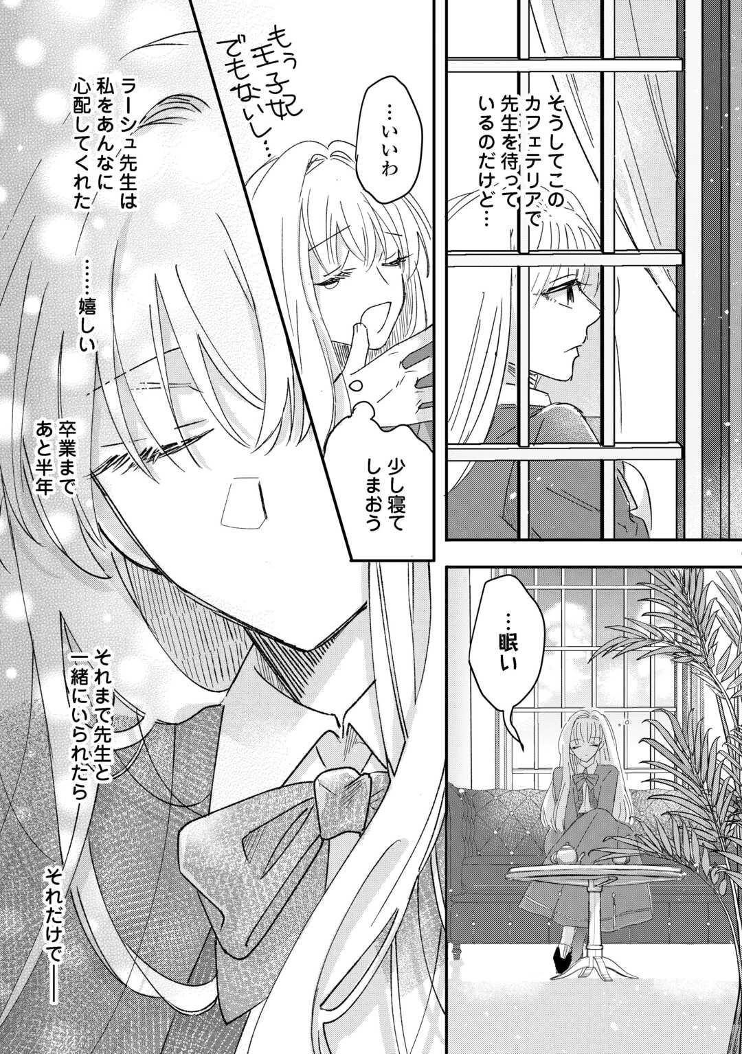 うたた寝している間に運命が変わりました。 第1話 - 33