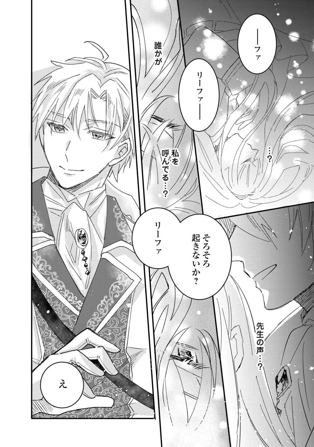 うたた寝している間に運命が変わりました。 第1話 - 34