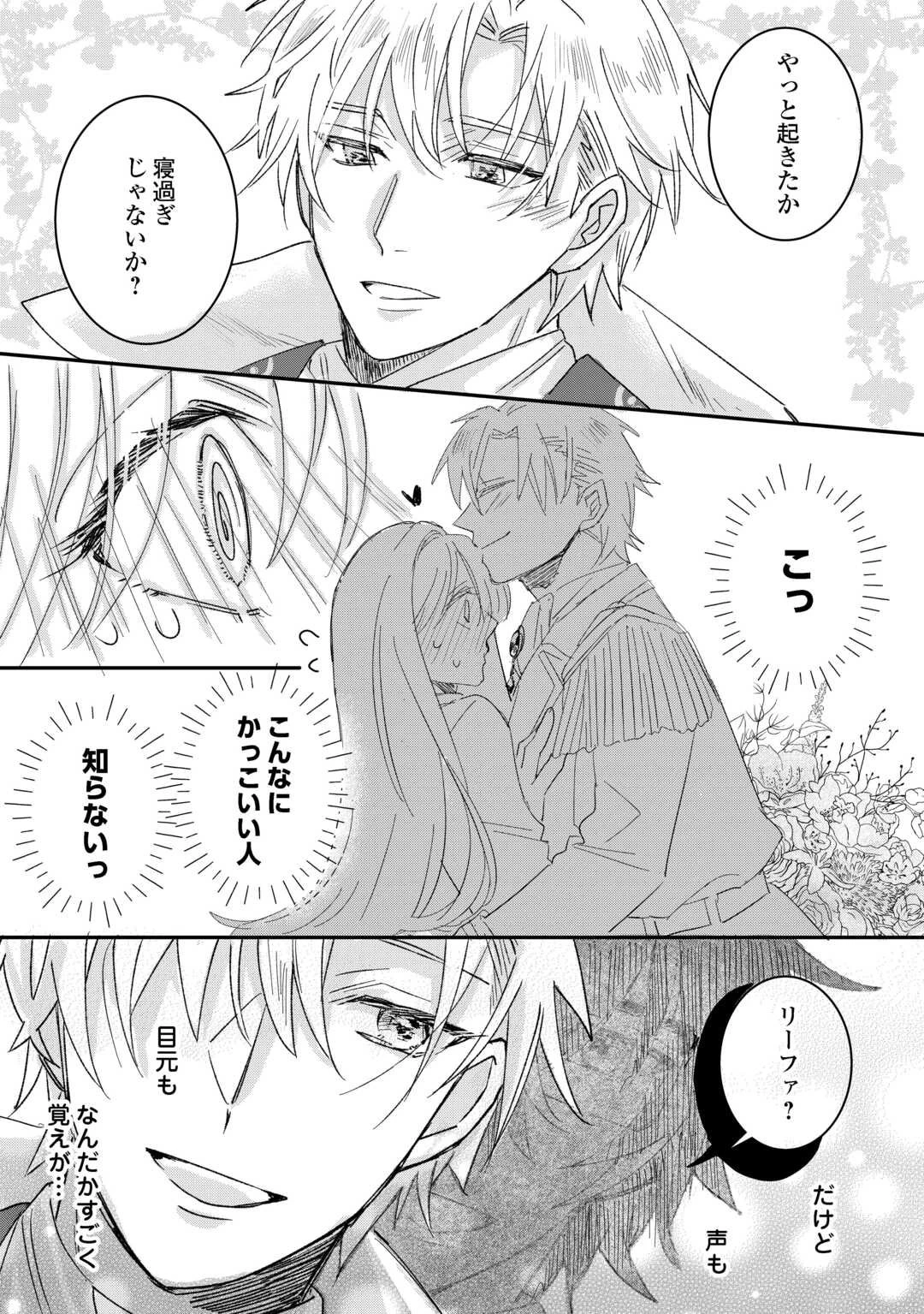 うたた寝している間に運命が変わりました。 第1話 - 35