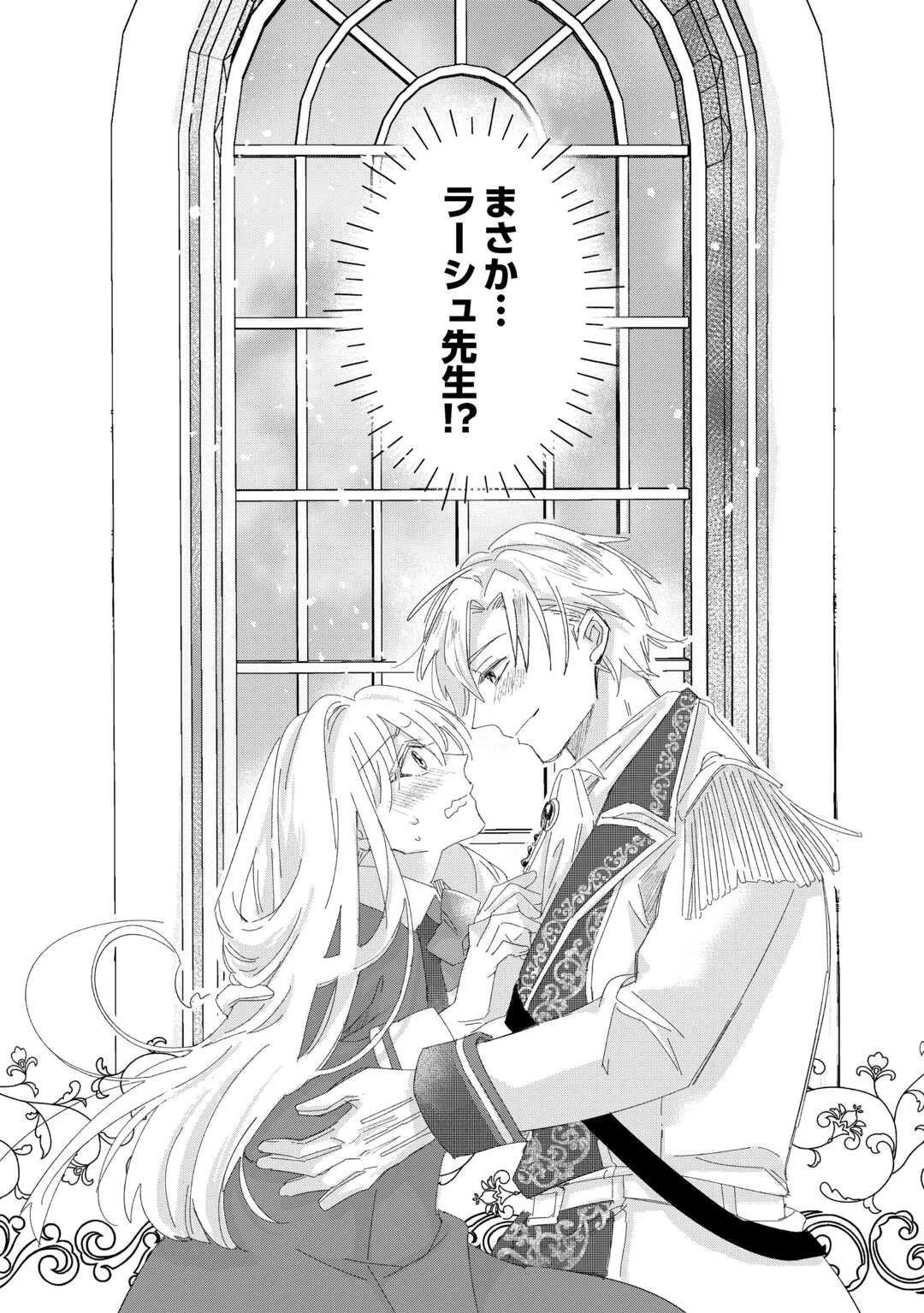 うたた寝している間に運命が変わりました。 第1話 - 36