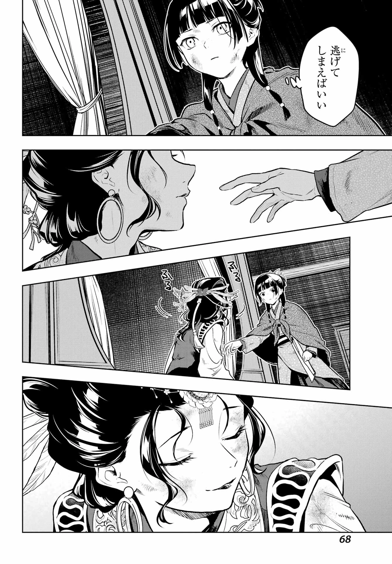 薬屋のひとりごと 第80.2話 - 12