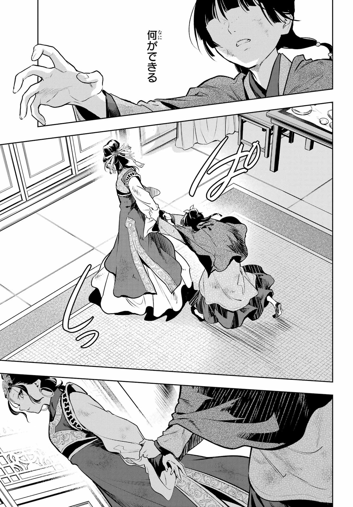 薬屋のひとりごと 第80.2話 - 17