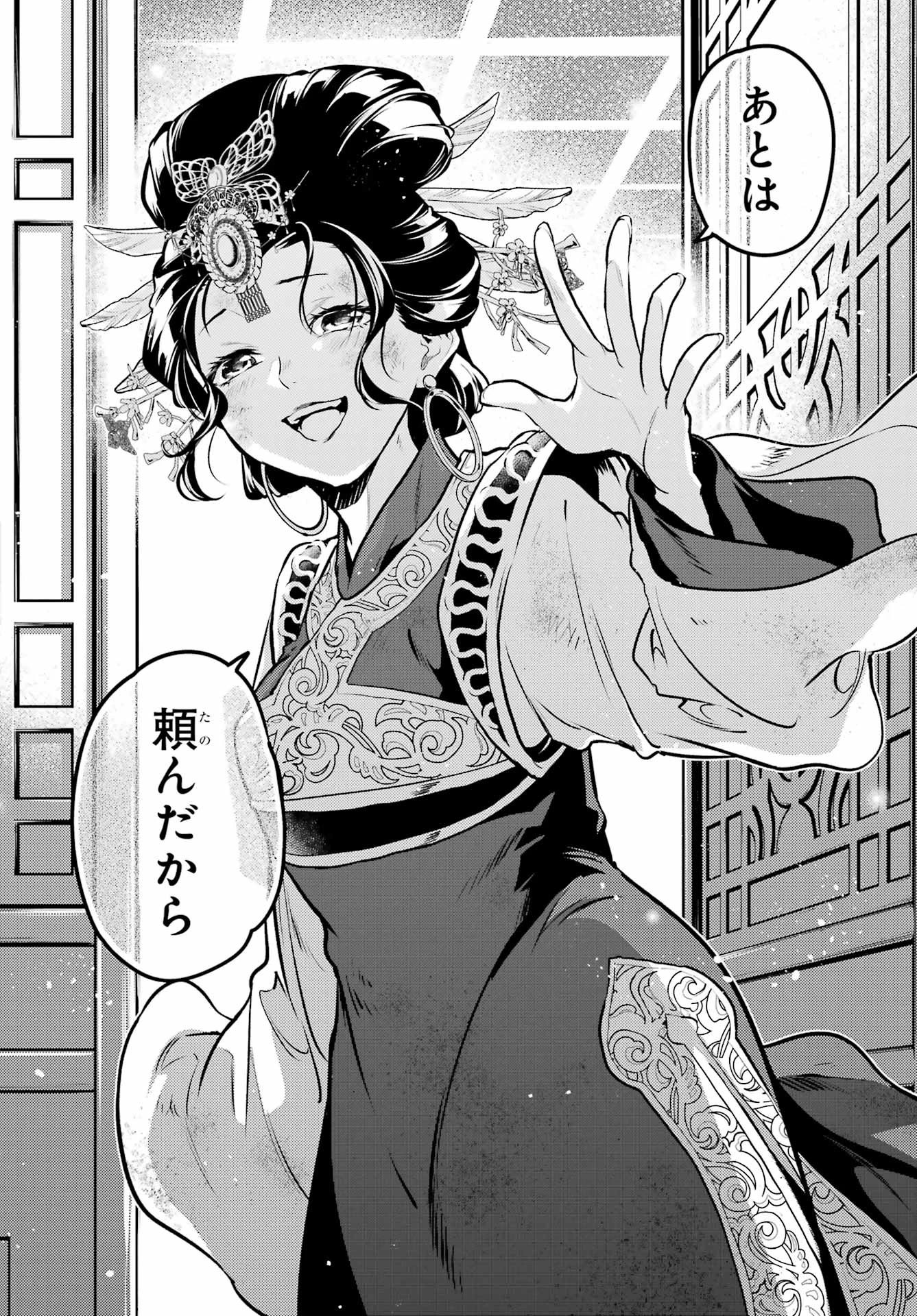 薬屋のひとりごと 第80.2話 - 22