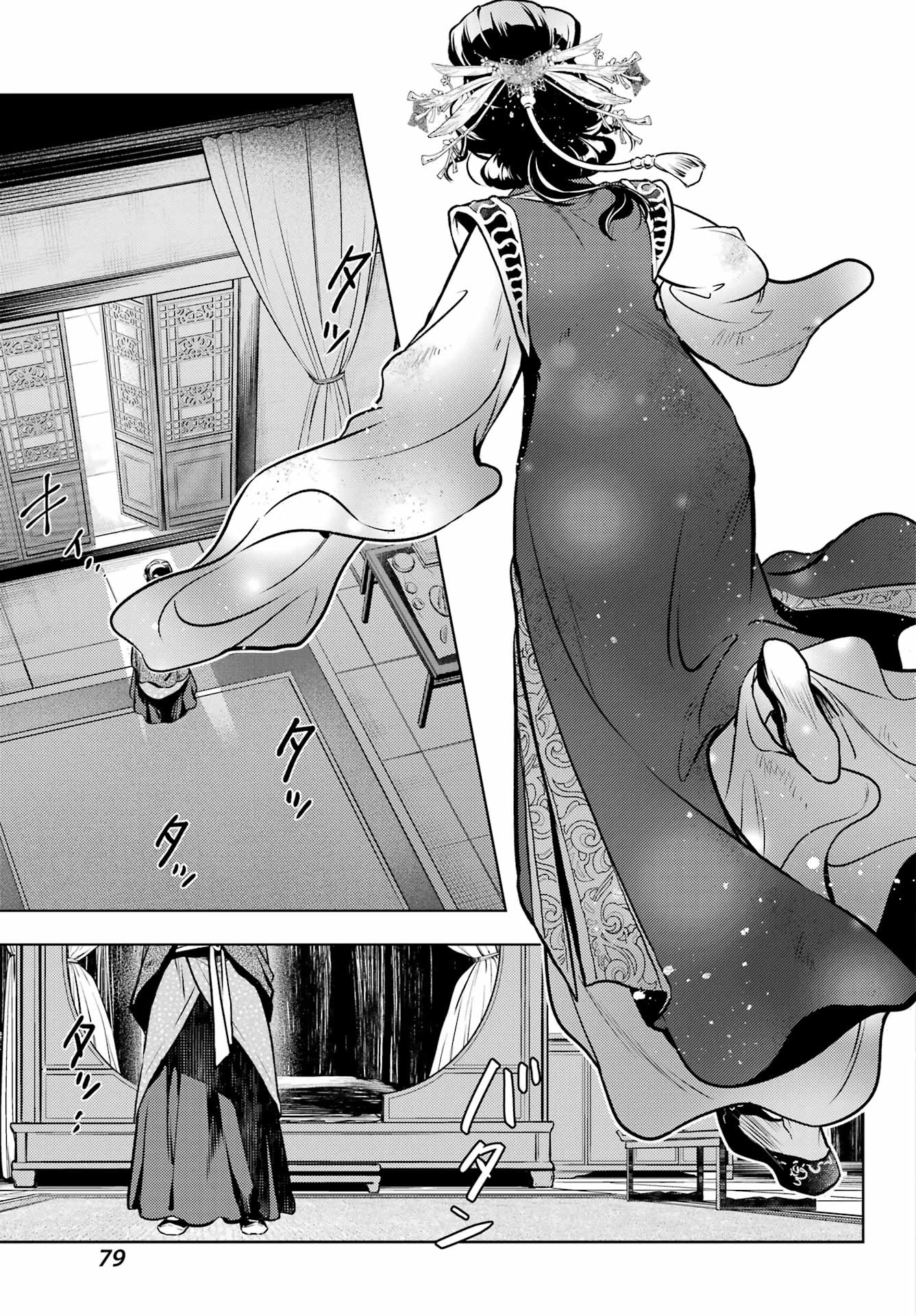 薬屋のひとりごと 第80.2話 - 23