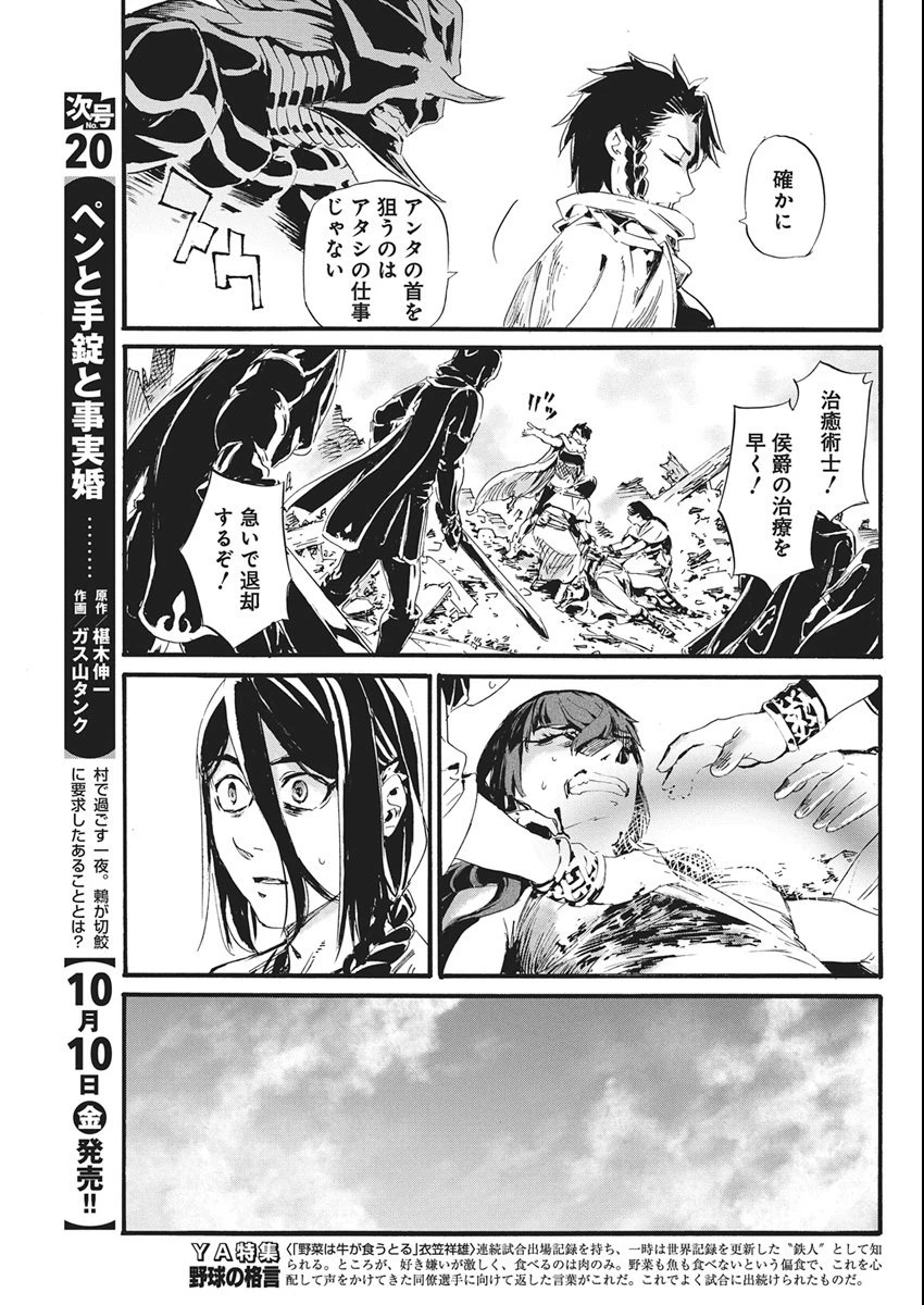 捕虜英雄 ～捨て駒にされた剣奴は敵国で成り上がる～ 第8話 - 7