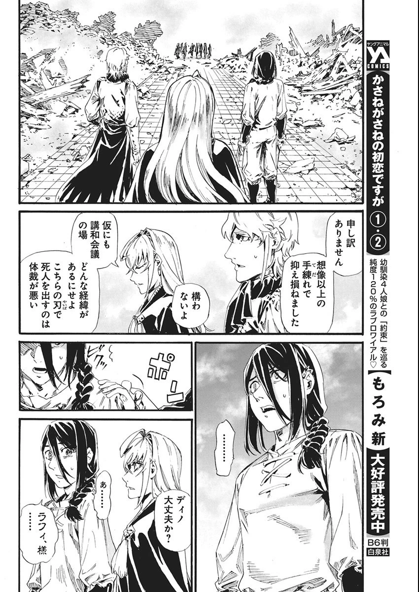 捕虜英雄 ～捨て駒にされた剣奴は敵国で成り上がる～ 第8話 - 8