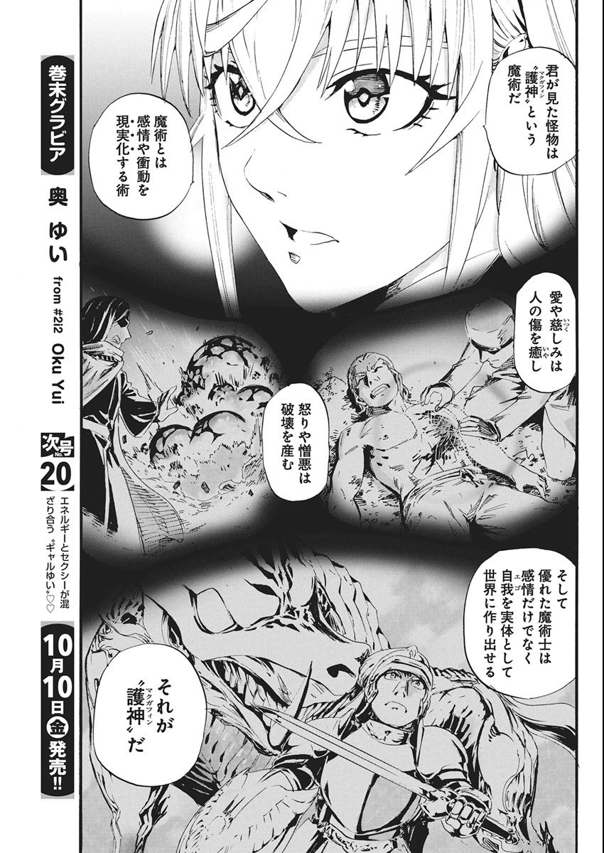 捕虜英雄 ～捨て駒にされた剣奴は敵国で成り上がる～ 第8話 - 9