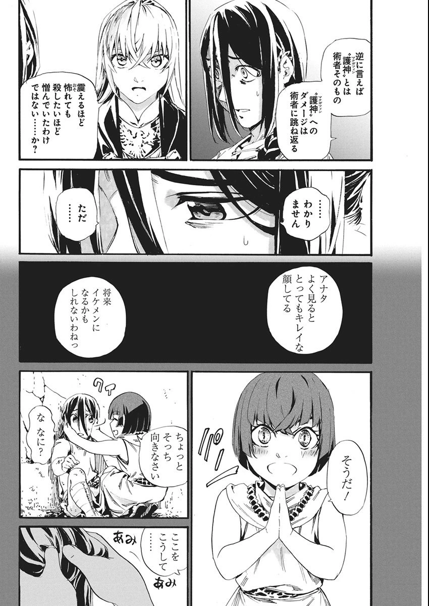 捕虜英雄 ～捨て駒にされた剣奴は敵国で成り上がる～ 第8話 - 10
