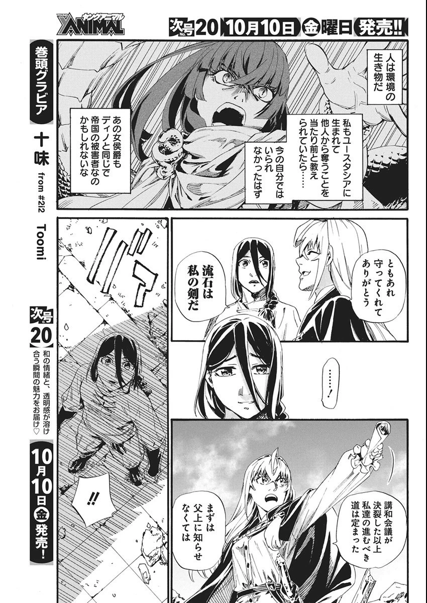 捕虜英雄 ～捨て駒にされた剣奴は敵国で成り上がる～ 第8話 - 13
