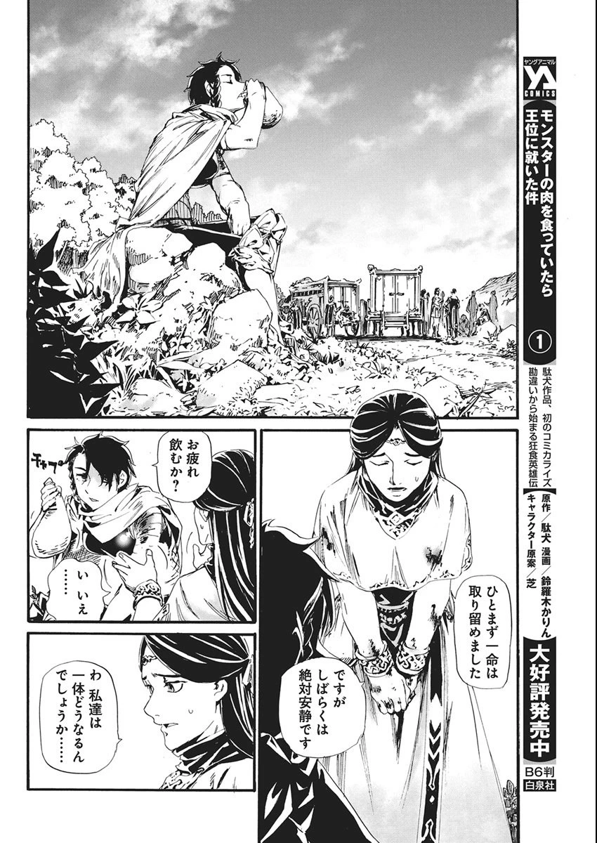 捕虜英雄 ～捨て駒にされた剣奴は敵国で成り上がる～ 第8話 - 18