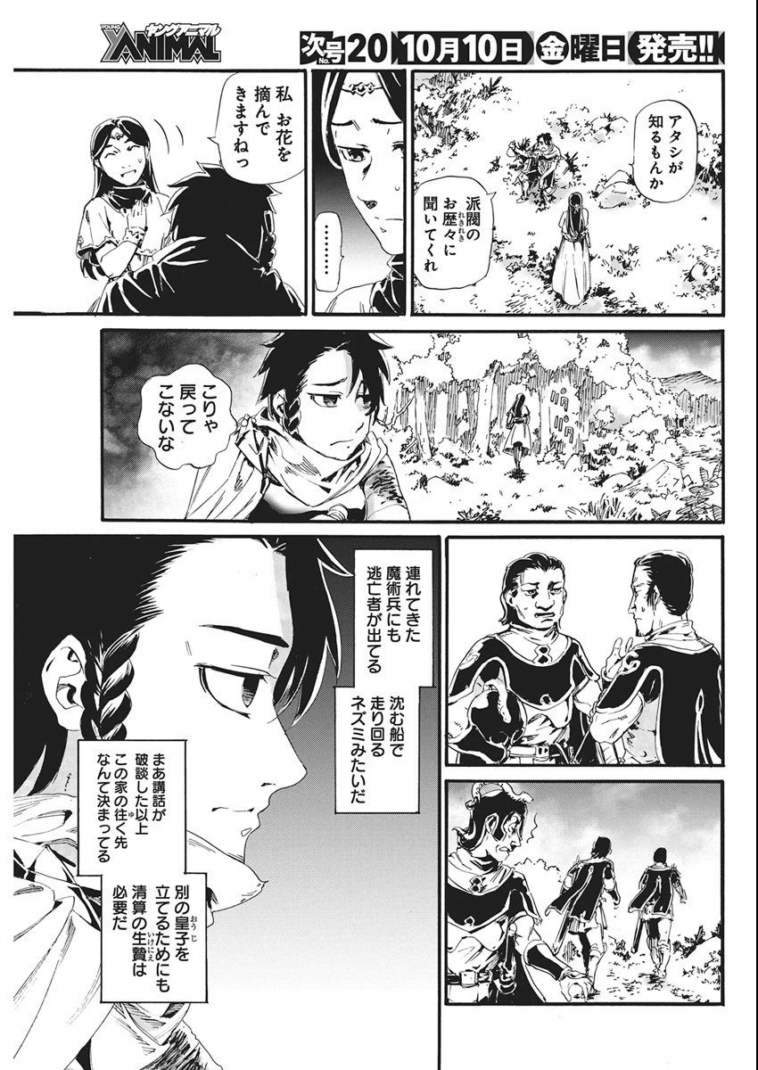 捕虜英雄 ～捨て駒にされた剣奴は敵国で成り上がる～ 第8話 - 19